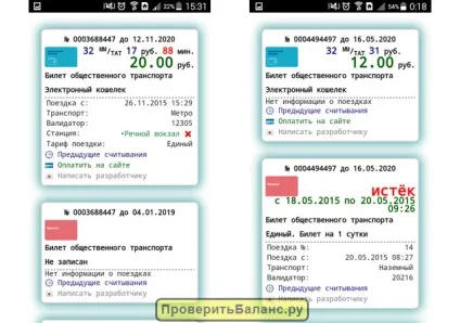 Перевірити баланс карти трійка за номером картки через інтернет (перевірити) Перевірити баланс карти трійка за номером картки через інтернет