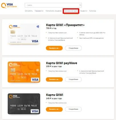 Qiwi visa plastic оформлення як отримати пластикову карту (plastic) Qiwi visa plastic оформлення як отримати пластикову карту