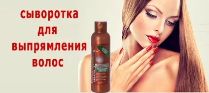 Розгладжує сироватка для випрямлення волосся (склад) Розгладжує сироватка для випрямлення волосся