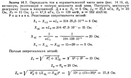 Розрахунок ланцюгів з паралельним з'єднанням гілок, електрикам (метод векторних діаграм) Розрахунок ланцюгів з паралельним з'єднанням гілок, електрикам