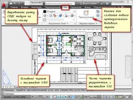 Робота з листами в autocad (автокад) (створення листів в Автокад) Робота з листами в autocad (автокад)