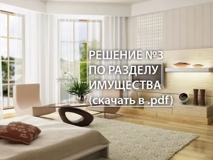 Розділ майна ооо між засновниками через суд в Москві, розділити майно ооо (майно) Розділ майна ооо між засновниками через суд в Москві, розділити майно ооо