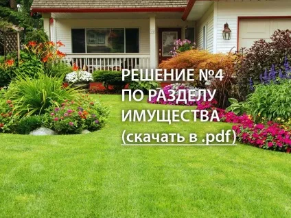 Розділ майна ооо між засновниками через суд в Москві, розділити майно ооо (подати в суд на поділ майна) Розділ майна ооо між засновниками через суд в Москві, розділити майно ооо