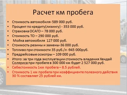 Розрахунок тарифікації поїздки легкового таксі клас економ, міжрегіональний профспілка працівників (економ) Розрахунок тарифікації поїздки легкового таксі клас економ, міжрегіональний профспілка працівників