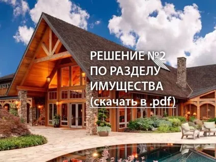 Розділ майна ооо між засновниками через суд в Москві, розділити майно ооо (розділ) Розділ майна ооо між засновниками через суд в Москві, розділити майно ооо