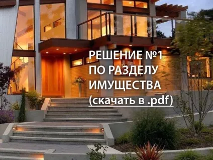 Розділ майна ооо між засновниками через суд в Москві, розділити майно ооо (майна) Розділ майна ооо між засновниками через суд в Москві, розділити майно ооо
