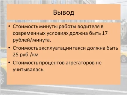 Розрахунок тарифікації поїздки легкового таксі клас економ, міжрегіональний профспілка працівників (клас) Розрахунок тарифікації поїздки легкового таксі клас економ, міжрегіональний профспілка працівників