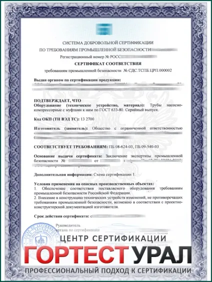 дозвіл Ростехнагляду