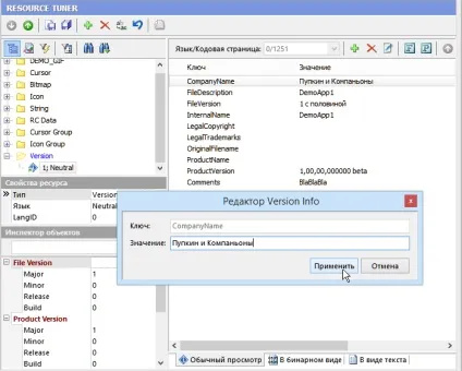 Редактор ресурсів як змінити значення version information в exe або dll файлі (version) Редактор ресурсів як змінити значення version information в exe або dll файлі