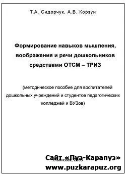 Рг - як навчити дитину думати (ТРВЗ) - ПУЗ карапуз, сайт для дітей та батьків (батьків) Рг - як навчити дитину думати (ТРВЗ) - ПУЗ карапуз, сайт для дітей та батьків