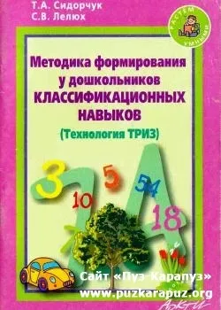 Рг - як навчити дитину думати (ТРВЗ) - ПУЗ карапуз, сайт для дітей та батьків (методики) Рг - як навчити дитину думати (ТРВЗ) - ПУЗ карапуз, сайт для дітей та батьків