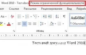 Режим обмеженої функціональності в word (ворде) як прибрати, що означає (word) Режим обмеженої функціональності в word (ворде) як прибрати, що означає
