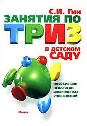 Рг - як навчити дитину думати (ТРВЗ) - ПУЗ карапуз, сайт для дітей та батьків (віку) Рг - як навчити дитину думати (ТРВЗ) - ПУЗ карапуз, сайт для дітей та батьків