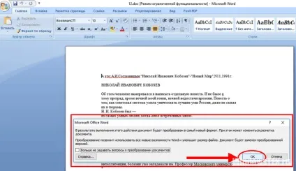 Режим обмеженої функціональності в word (ворде) як прибрати, що означає (обмеженою) Режим обмеженої функціональності в word (ворде) як прибрати, що означає