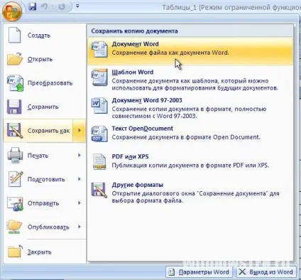 Режим обмеженої функціональності в word (ворде) як прибрати, що означає (обмеженою) Режим обмеженої функціональності в word (ворде) як прибрати, що означає