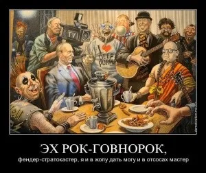 український говнорок, фендер стратокастер залишається (український говнорок фендер стратокастер) український говнорок, фендер стратокастер залишається