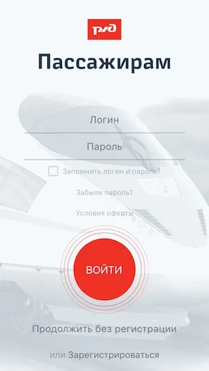 РЖД випустила додаток для покупки квитків без комісії для ios і windows mobile (випустила) РЖД випустила додаток для покупки квитків без комісії для ios і windows mobile