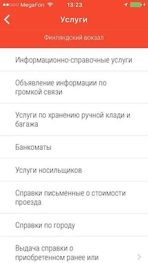 РЖД випустила додаток для покупки квитків без комісії для ios і windows mobile (додаток) РЖД випустила додаток для покупки квитків без комісії для ios і windows mobile