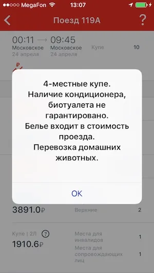 РЖД випустила додаток для покупки квитків без комісії для ios і windows mobile (випустила) РЖД випустила додаток для покупки квитків без комісії для ios і windows mobile