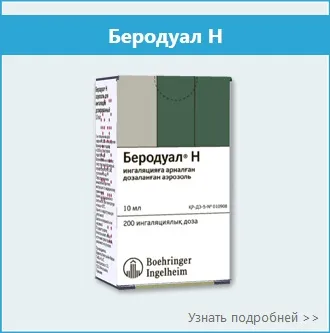 Сайт для фахівців охорони здоров'я - лікування бронхообструктивного синдрому у дітей (фенотерол ипратропиума бромід) Сайт для фахівців охорони здоров'я - лікування бронхообструктивного синдрому у дітей