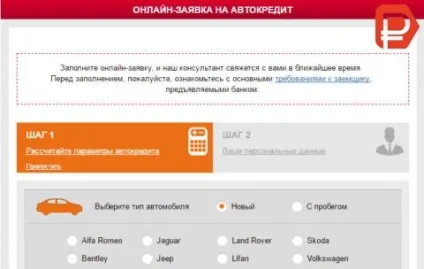 Русфінанс банк онлайн заявка на кредит - готівкою, взяти (заявка) Русфінанс банк онлайн заявка на кредит - готівкою, взяти