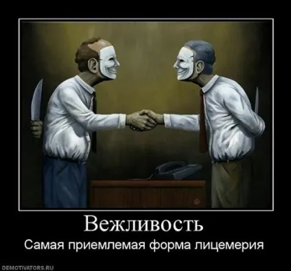 Ввічливість або вежественность