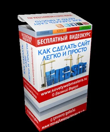 З чого почати робити сайт, поради веб-майстри, блог євгенія вергуса