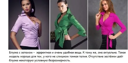 З чим носити блузку з запахом (блузу) З чим носити блузку з запахом