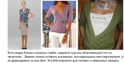 З чим носити блузку з запахом (носити) З чим носити блузку з запахом