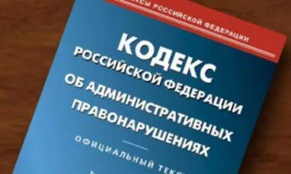 Самоуправство за адміністративним законодавством рф, прокуратура калузької області (шкоди громадянам юридичним) Самоуправство за адміністративним законодавством рф, прокуратура калузької області