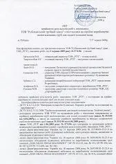 Сертифікати та дозвільна документація на поліетиленові труби для водопостачання (постановки серійне виробництво) Сертифікати та дозвільна документація на поліетиленові труби для водопостачання