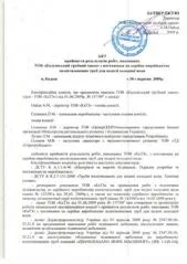 Сертифікати та дозвільна документація на поліетиленові труби для водопостачання (поліетиленові) Сертифікати та дозвільна документація на поліетиленові труби для водопостачання