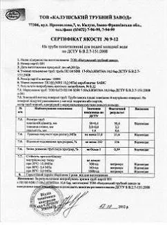 Сертифікати та дозвільна документація на поліетиленові труби для водопостачання (сертифікати) Сертифікати та дозвільна документація на поліетиленові труби для водопостачання