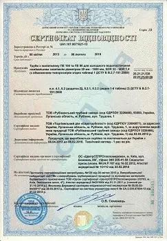 Сертифікати та дозвільна документація на поліетиленові труби для водопостачання (труби) Сертифікати та дозвільна документація на поліетиленові труби для водопостачання