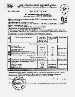 Сертифікати та дозвільна документація на поліетиленові труби для водопостачання (водопостачання) Сертифікати та дозвільна документація на поліетиленові труби для водопостачання