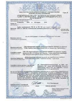 Сертифікати та дозвільна документація на поліетиленові труби для водопостачання (труби) Сертифікати та дозвільна документація на поліетиленові труби для водопостачання