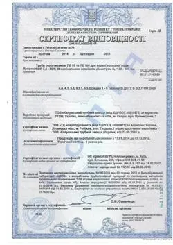 Сертифікати та дозвільна документація на поліетиленові труби для водопостачання (постановки серійне виробництво) Сертифікати та дозвільна документація на поліетиленові труби для водопостачання