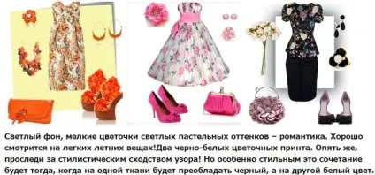 З чим поєднувати квітковий принт в одязі (принт) З чим поєднувати квітковий принт в одязі