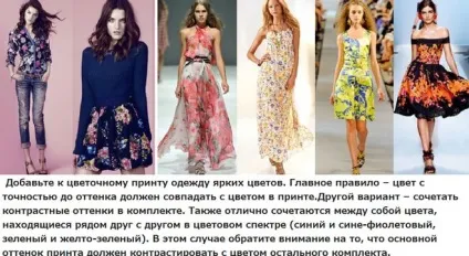З чим поєднувати квітковий принт в одязі (весна-літо 2015) З чим поєднувати квітковий принт в одязі