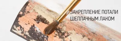Шелачний лак