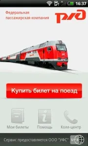 Завантажити додаток жд квитки для андроїд безкоштовно без реєстрації (скачати) Завантажити додаток жд квитки для андроїд безкоштовно без реєстрації