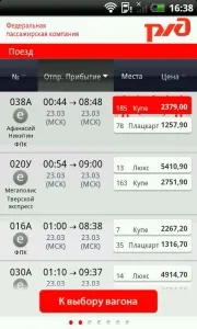 Завантажити додаток жд квитки для андроїд безкоштовно без реєстрації (квитки жд скачати безкоштовно) Завантажити додаток жд квитки для андроїд безкоштовно без реєстрації