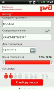 Завантажити додаток жд квитки для андроїд безкоштовно без реєстрації (скачати) Завантажити додаток жд квитки для андроїд безкоштовно без реєстрації