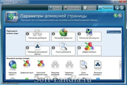 Завантажити програму для оптимізації windows