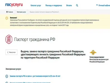 Штраф за зіпсований паспорт в 2017 році