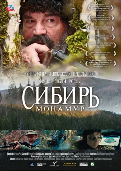 Сибір Монамур дивитися онлайн безкоштовно фільм в хорошій якості (Монамур) Сибір Монамур дивитися онлайн безкоштовно фільм в хорошій якості