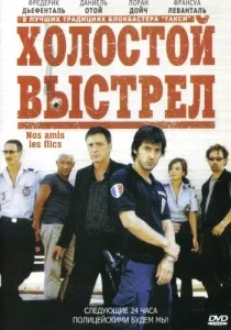 Занадто гарні, щоб бути чесними (1972) - дивитись онлайн
