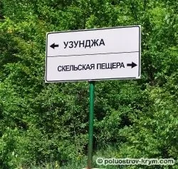 Скельская печера, печери криму, пам'ятки криму (печера) Скельская печера, печери криму, пам'ятки криму