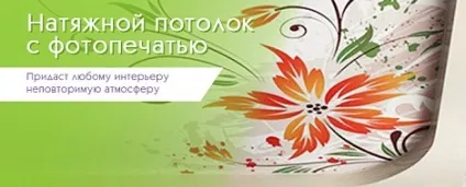 Знижки на натяжні стелі (стелі) Знижки на натяжні стелі