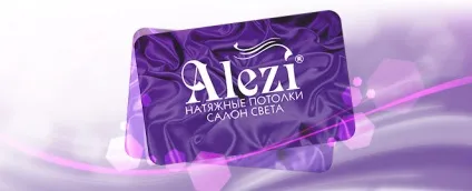 Знижки на натяжні стелі (натяжні) Знижки на натяжні стелі